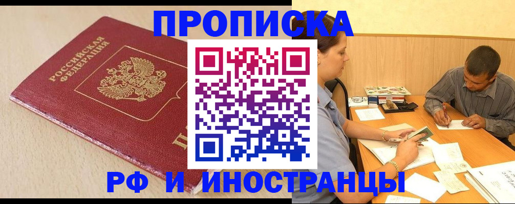 прописка в Новоузенске