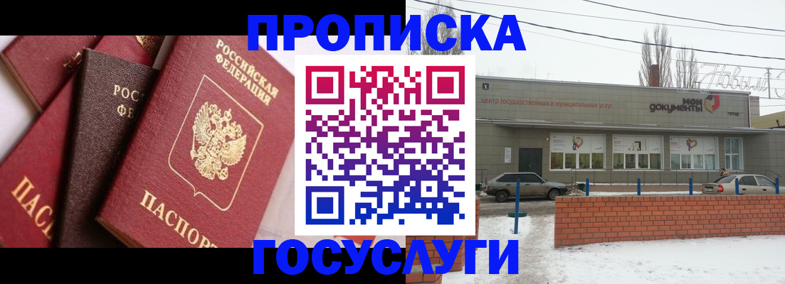 временная регистрация собственник в Новоузенске