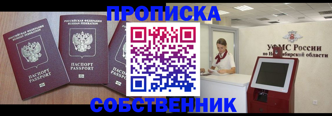 временная регистрация в квартире в Новоузенске