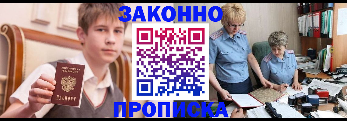 временная регистрация для школы в Новоузенске