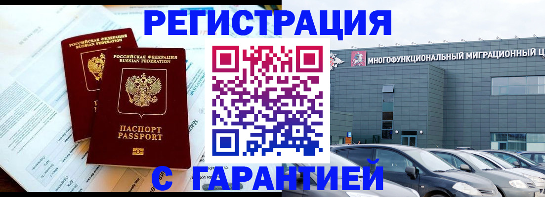 временная регистрация в квартире в Новоузенске